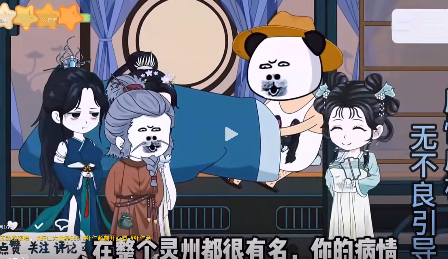 虾仁很如意